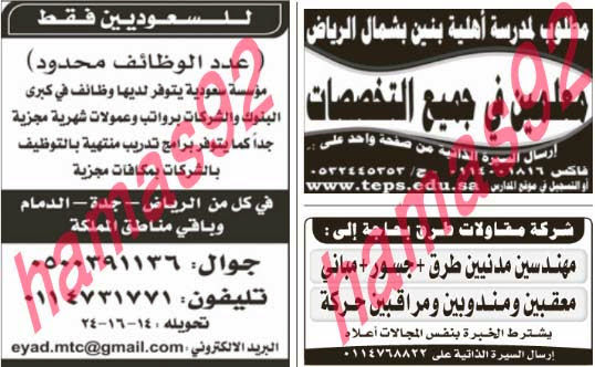 وظائف شاغرة فى جريدة الرياض السعودية الاثنين 18-11-2013 %D8%A7%D9%84%D8%B1%D9%8A%D8%A7%D8%B6+10