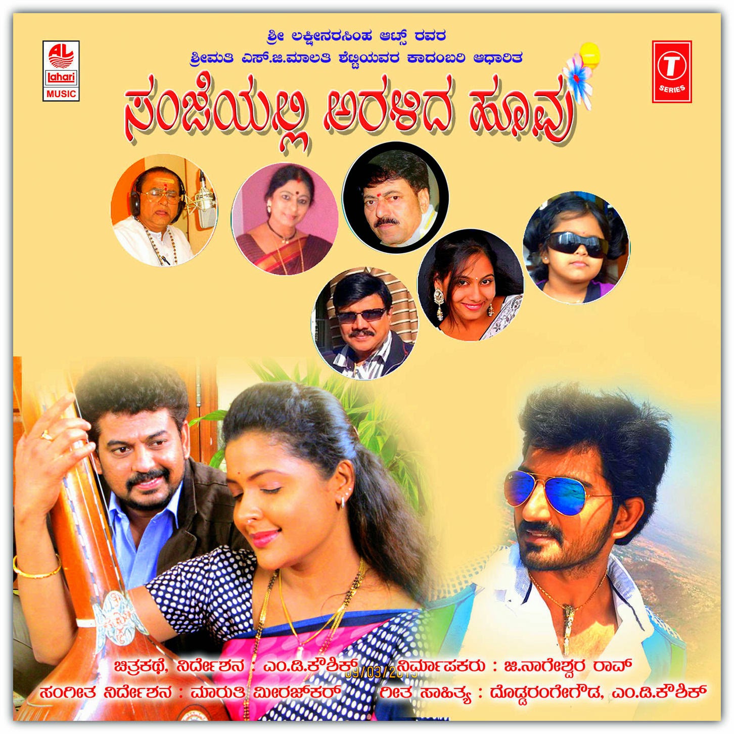 Kannada Film Albums - 1990s