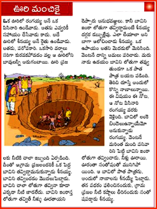 FREE TELUGU CHILDRENS STORIES VILLAGE SAFE
