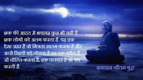 Buddha Quotes Online: Lord Gautam Buddha Quotes in Hindi गौतम बुद्ध के