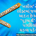Gujarati Suvichar On Luck Vs Hardwork