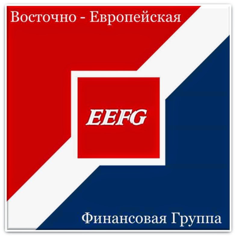 Восточно-Европейская Финансовая Группа