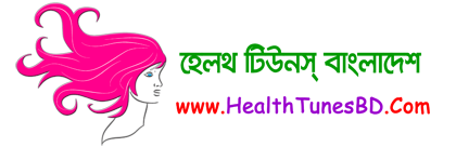 HealthTunesBD.Com | হেলথ টিউনস 