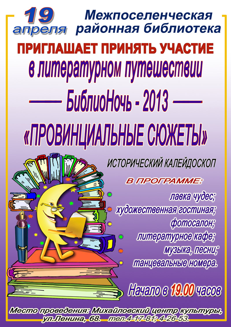 Библиоквест в библиотеке сценарий к году кино Библиоквест в библиотеке сценарий к году кино