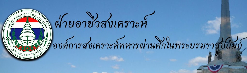 ฝ่ายอาชีวสงเคราะห์