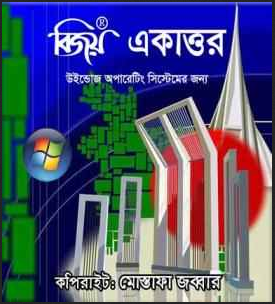 Bijoy 2000 Bangla Font Free Download