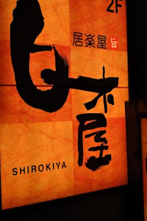 Iwakuni Foodie: Last Friday Nig...