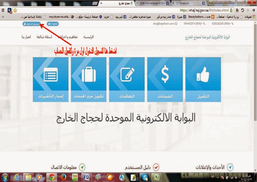 رحلات رحلات رحلات دليل شركات السياحة المصرية لاستخدام موقع وزارة الحج السعودية لتوثيق العقود الالكترونية بالصور الجزء الاول