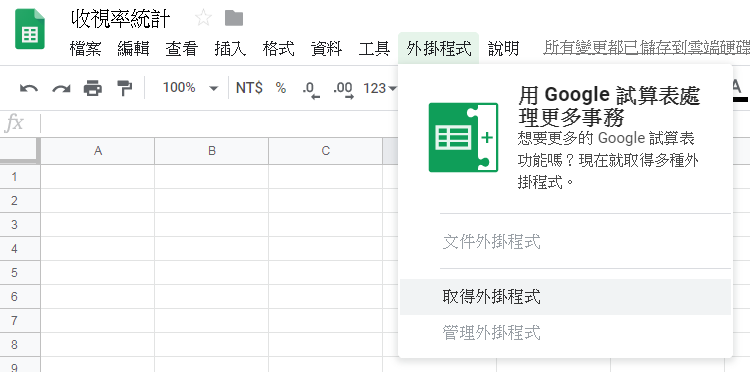 google-analytics-stats-save-to-google-spreadsheet-3.png-從 Google Analytics 撈點擊事件數據報表,儲存於 Google 試算表實作