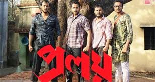 proloy bengali movie free  kickasskgolkes