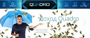 Quadro — потрясающая бизнес-система, имеющая в своем арсенале недоступные ранее инструменты.
