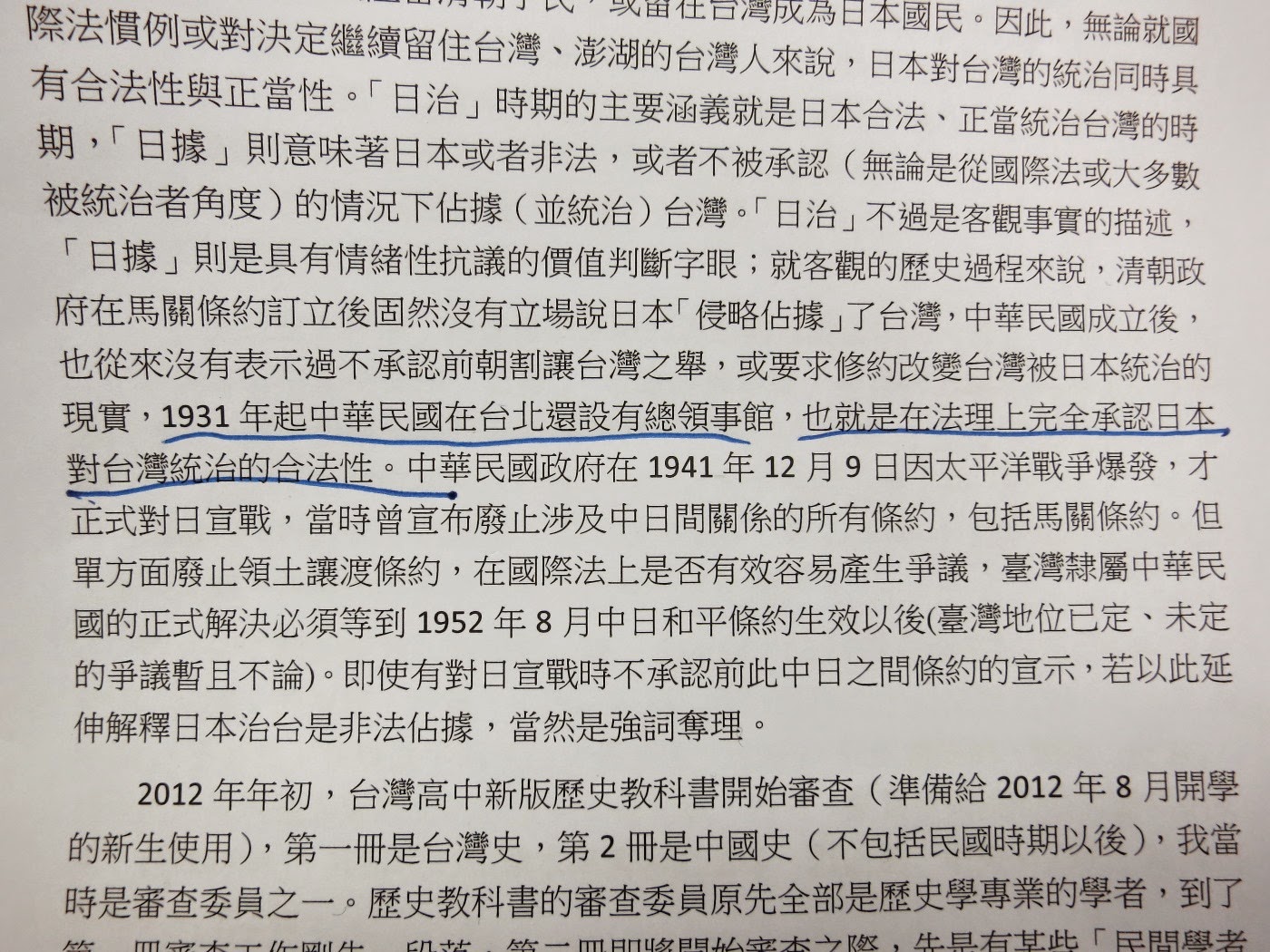 謝國興教授為文指出,「1931年起中華民國在台北還設有總領事館,也就是在法理上完全承認日本對台灣統治的合法性」。圖:翻拍自謝國興文章 謝國興教授為文指出,「1931年起中華民國在台北還設有總領事館,也就是在法理上完全承認日本對台灣統治的合法性」。圖:翻拍自謝國興文章