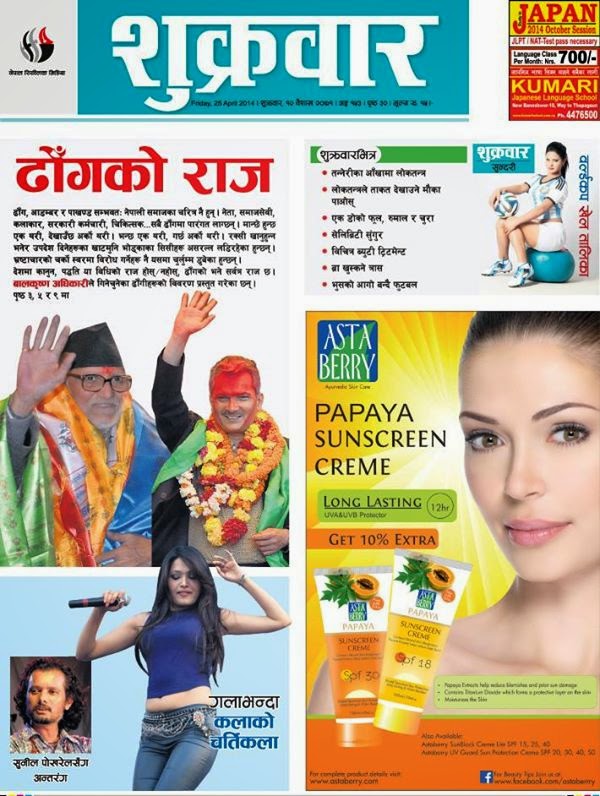 Nagariknews Weekly Sukrabar Epaper 25 April 2014 NepalNews, Live News