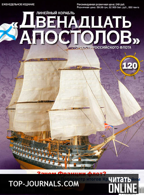 скачать журнал 12 апостолов торрент