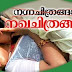 Hot Malayalam Movie 'Nakhachithrangal' Online 