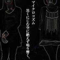 マイクロコズム Official Website: Discography