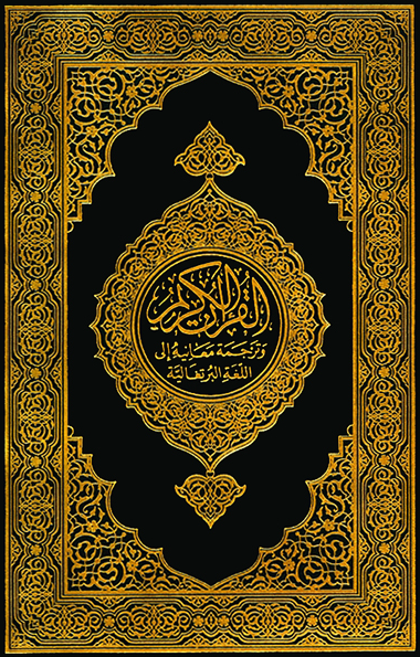 Alcorão, livro sagrado para os muçulmanos.