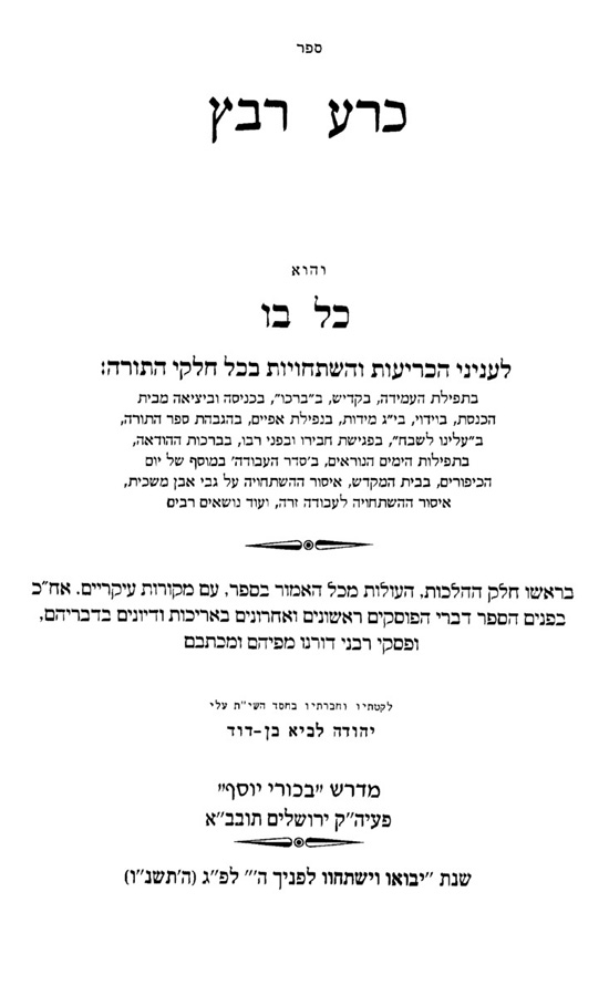 Kaddish His Will The Seforim Blog
