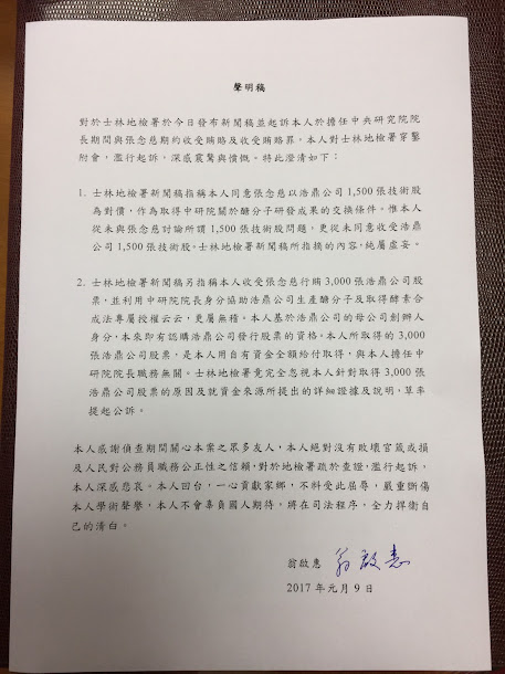前中研院長翁啟惠9日晚間發布聲明,強調自己從未收賄。 前中研院長翁啟惠9日晚間發布聲明,強調自己從未收賄。