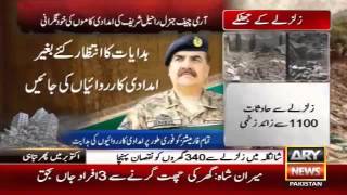 Pakistan News 27 October 2015 - Earthquake Updates & News HD