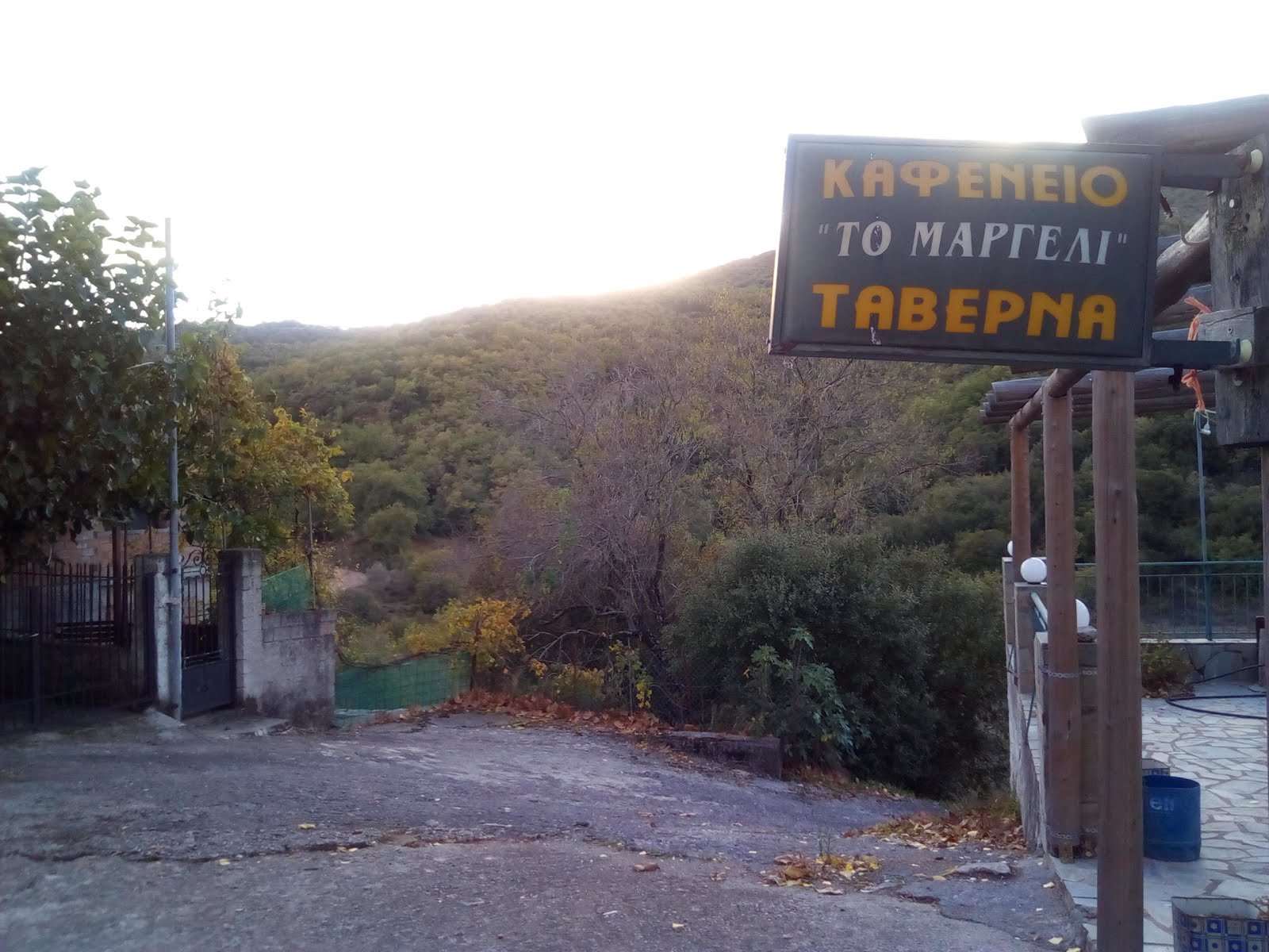 Στο Μαργέλι.