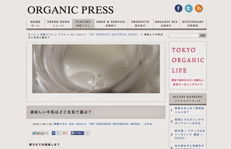 美味しい牛乳はどこを見て選ぶ？ http://www.organic-press.com/feature/material_book_04/