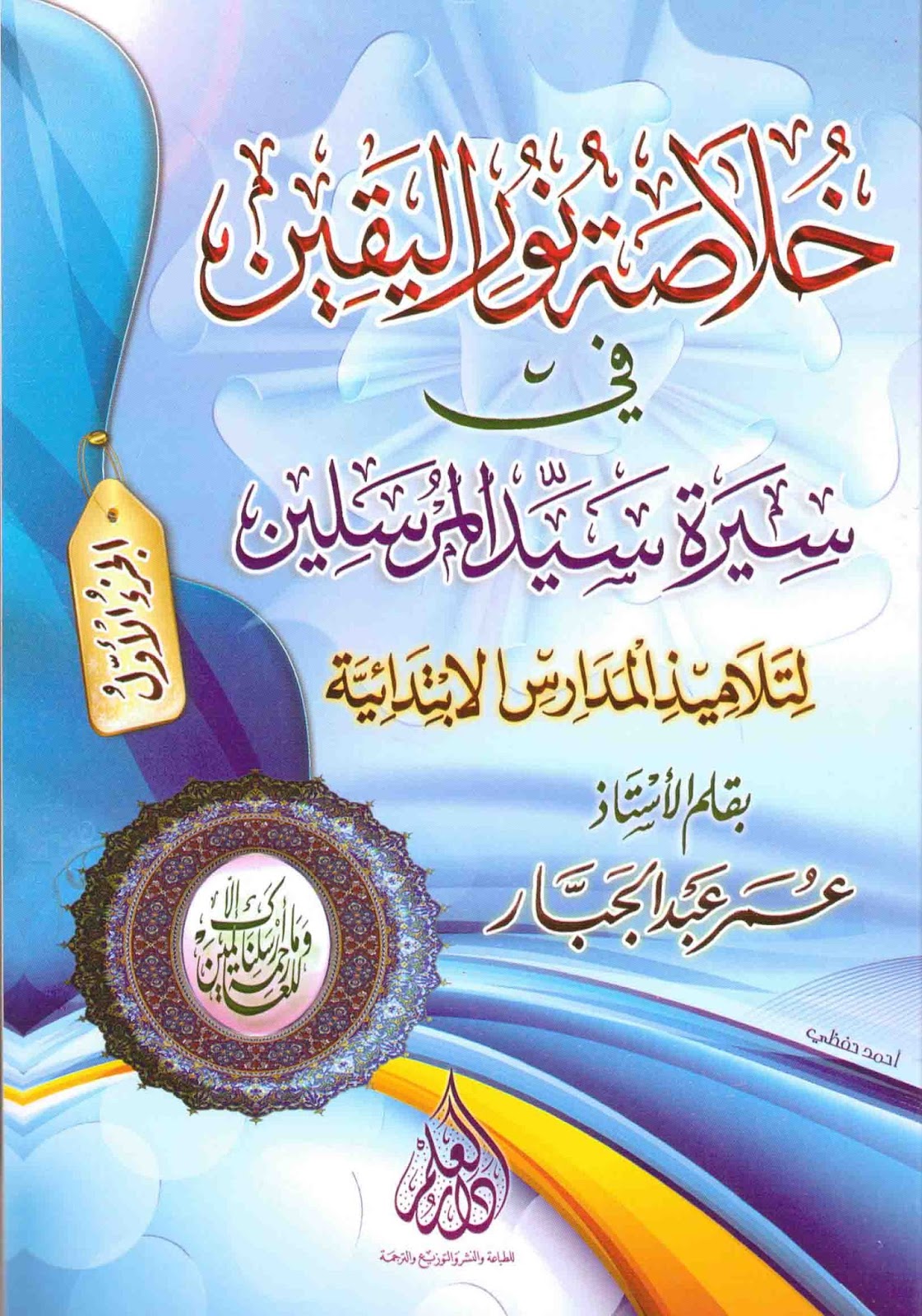 kitab khulashoh nurul yaqin pdf free