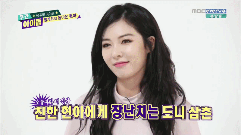 주간 아이돌 현아 움짤
