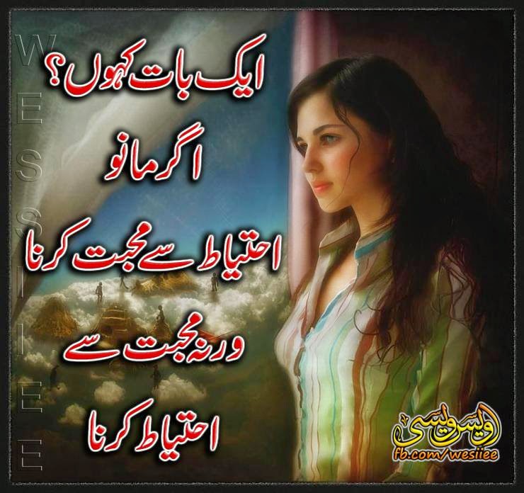 Love romantic urdu shayari images and photos for facebook cover