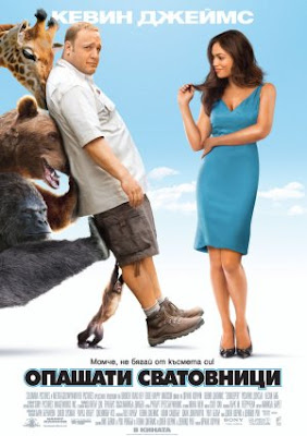 Zoo Loco (The Zookeeper)(2011).