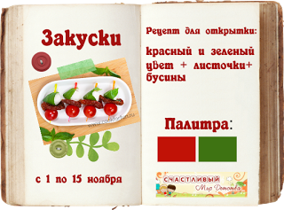 http://happydeti.blogspot.ru/2013/11/sovmestnij-proekt-novogodnee-menu.html#more