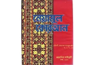 al quran bangla book al quran bangla book