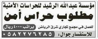وظائف خالية السعودية 21-11-1434, وظائف جريد الجزيرة 27/9/2013, 27 سبتمبر 2013, 21 ذو القعدة 1434