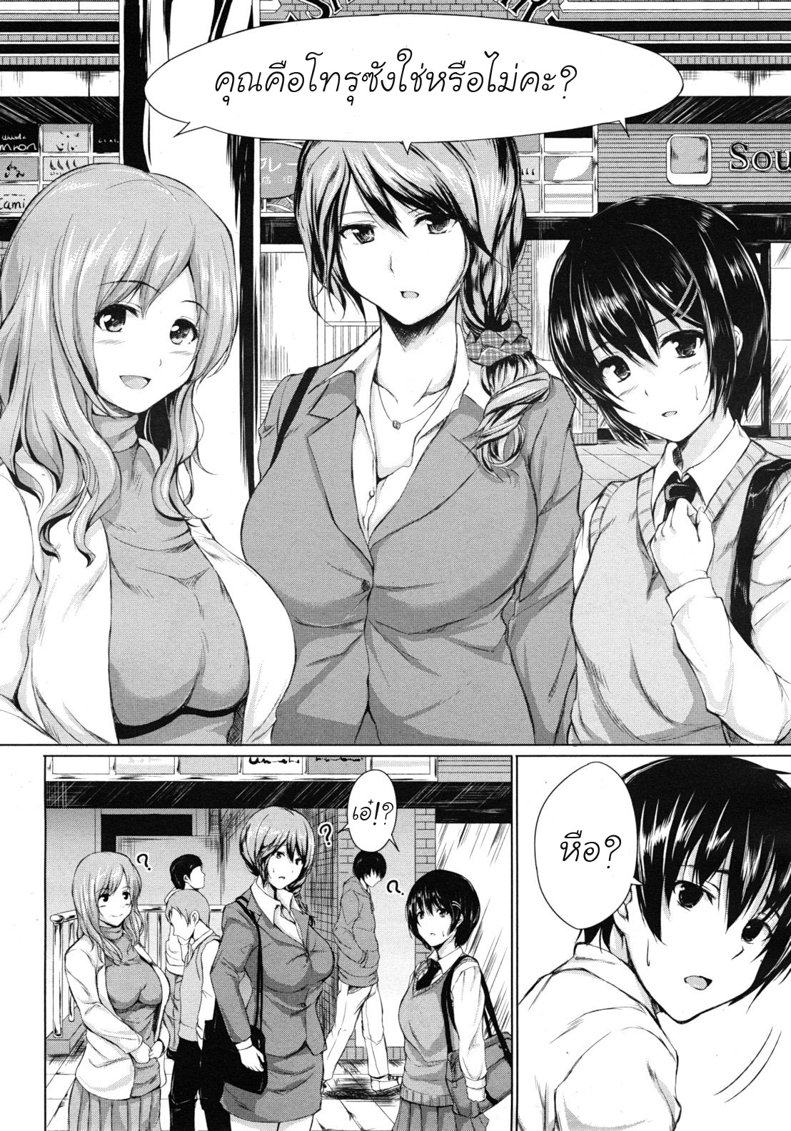 Deatte Harem รักต้องเลือก 1