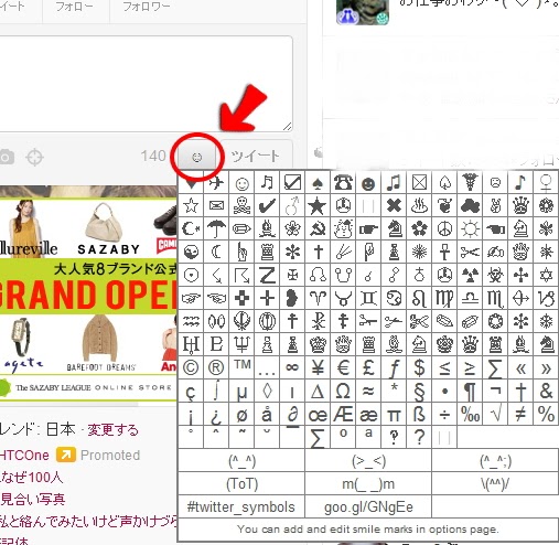 Ccc Twitterに特殊記号一覧を埋め込む方法 Ccc Twitterに特殊記号一覧を埋め込む方法