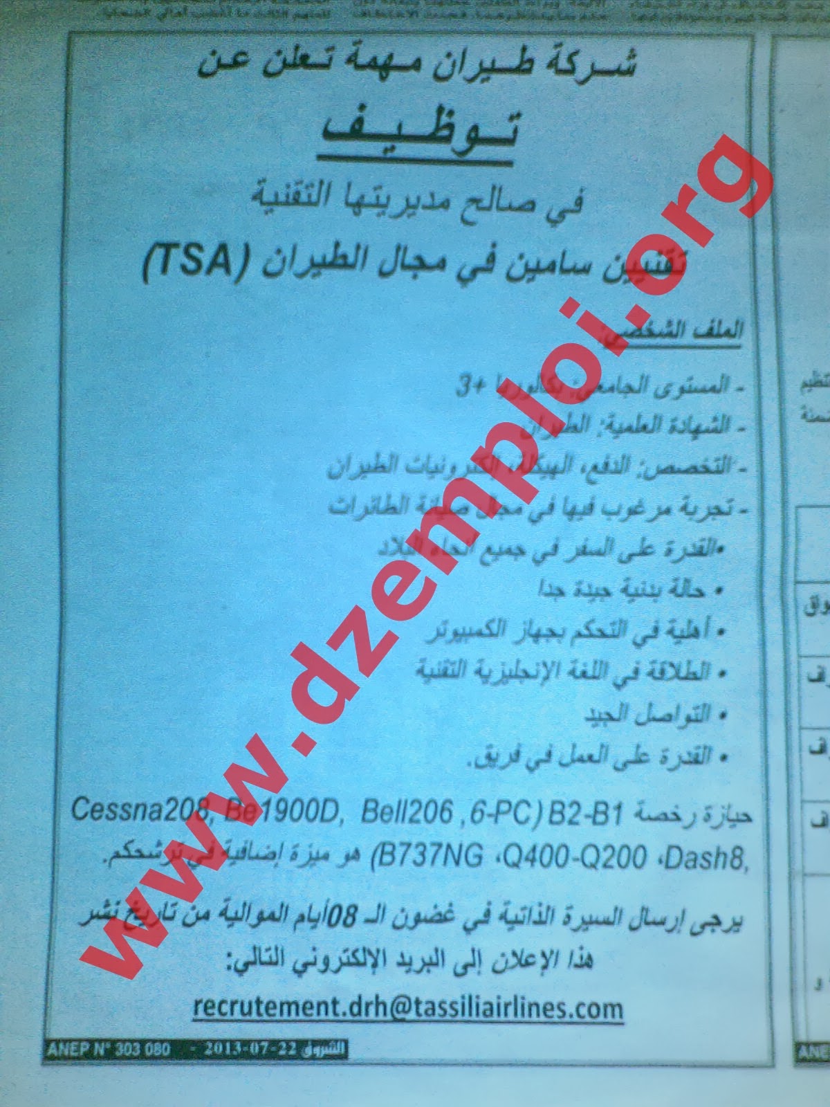 %D8%A7%D8%B9%D9%84%D8%A7%D9%86+%D8%AA%D9%88%D8%B8%D9%8A%D9%81+%D9%81%D9%8A+%D8%B4%D8%B1%D9%83%D8%A9+%D8%B7%D8%A7%D8%B3%D9%8A%D9%84%D9%8A+%D9%84%D9%84%D8%B7%D9%8A%D8%B1%D8%A7%D9%86+Tassili+airlines+recrute.jpg