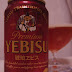 サッポロビール「琥珀ヱビス」（Sapporo Beer「Kohaku Ebis」）〔缶〕
