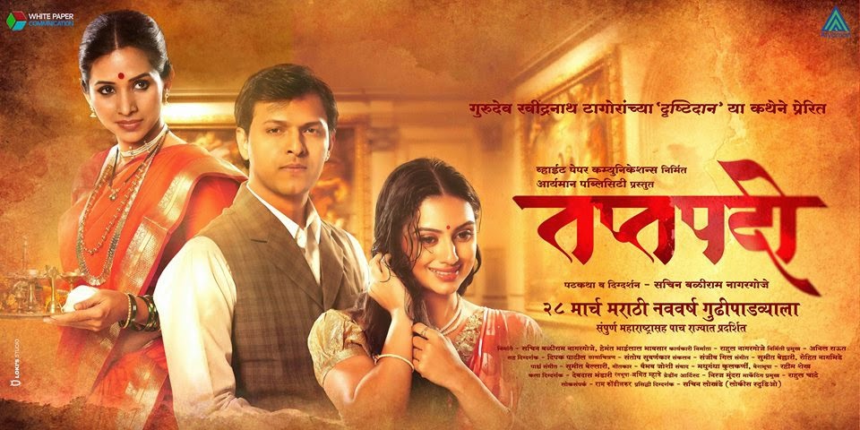 tuhire marathi movies tuhire marathi movies