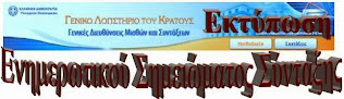 --Κλικ για διαδικασία εκτύπωσης--