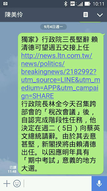 陳昭姿出示與陳美伶的line對話：9/4上午11:48詢問陳美伶自由時報鄒景雯的報導是否正確？