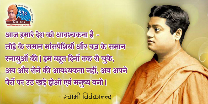 Swami Vivekananda Quotes in English: Swami Vivekananda Quotes in English
