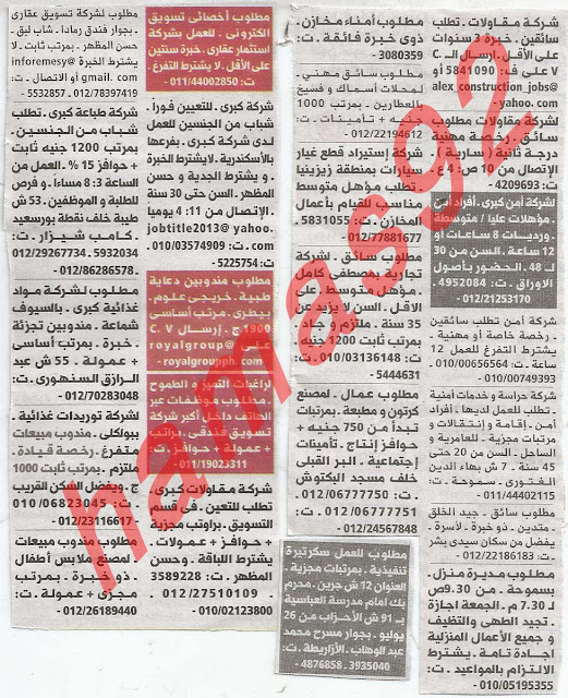 وظائف جريدة الوسيط الاسكندرية الاثنين 25-02-2013 %D9%88+%D8%B3+%D8%B3+8