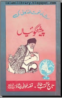 Paishangoiyan Predictions Urdu English book