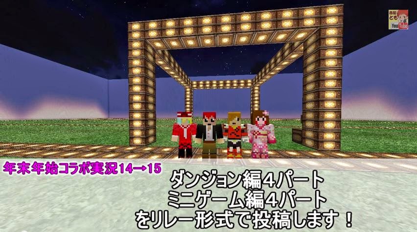 赤髪のとも ぺいんと 朱梨 Love 年末年始特別 Minecraft マイクラ コラボ実況