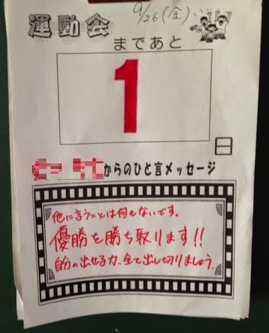 国分寺二中ニュース 9月 14