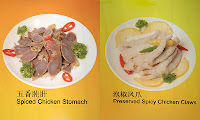 Spiced chicken stomach and spicy chicken claws, Sichuan Village Restaurant, Mosque Street