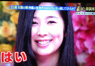 ぶたばな速報 美少女ボンビーガール画像 柴田美咲さん ２１歳女優の卵が家賃８８００円の沖縄のボロボロ怪物件に住むことに