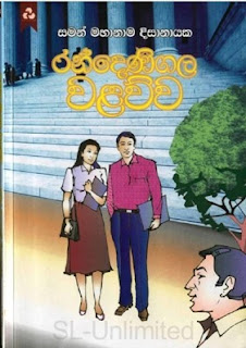 free download sinhala novels edward mallawaarachchi