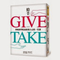 give & take