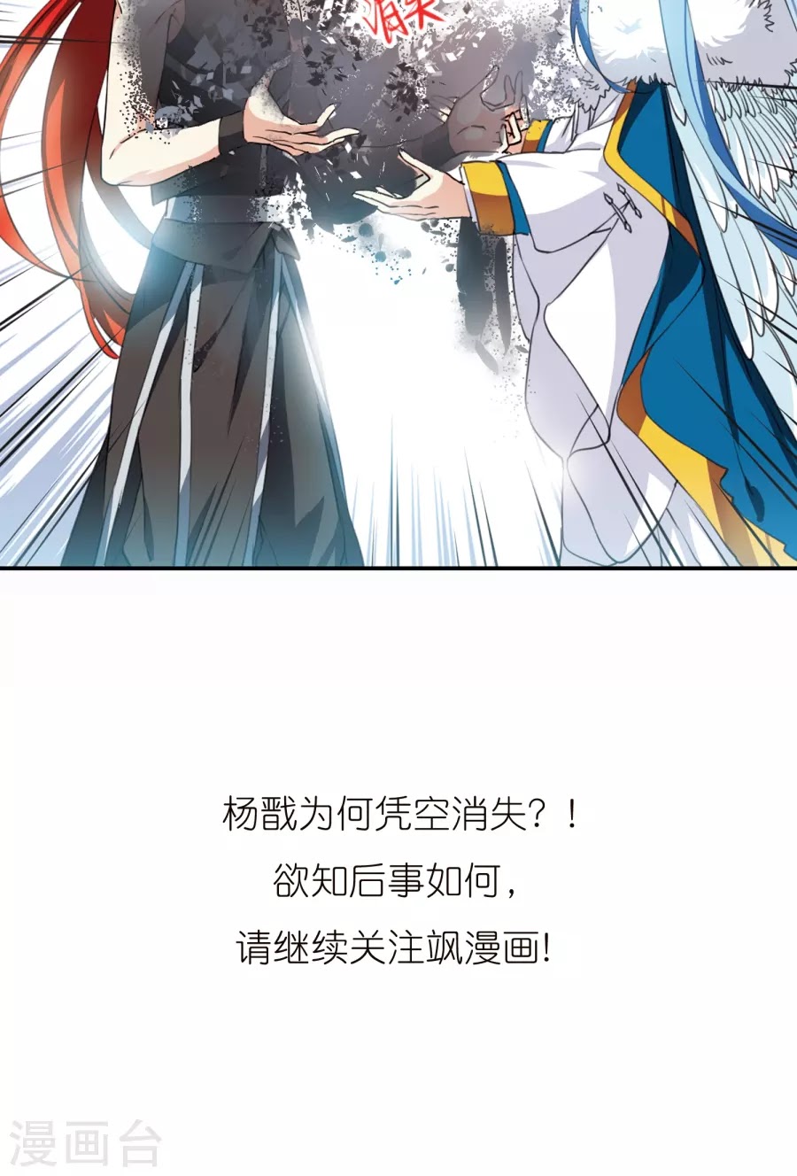 Tam Nhãn Hao Thiên Lục chap 259